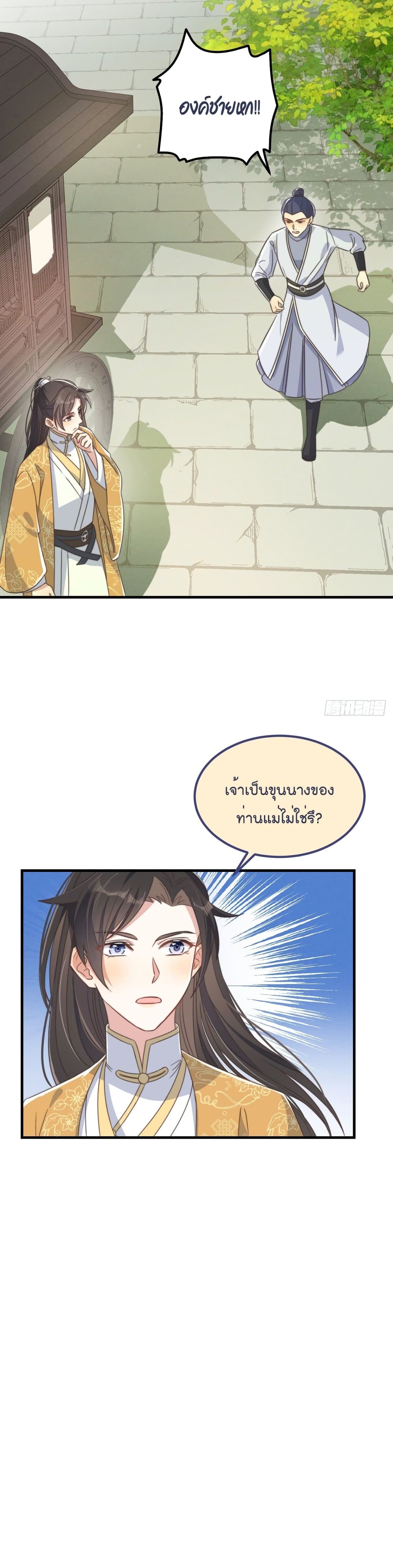Romantic Games for Couples! เกมส์รักมัดใจองค์ชาย 30-30