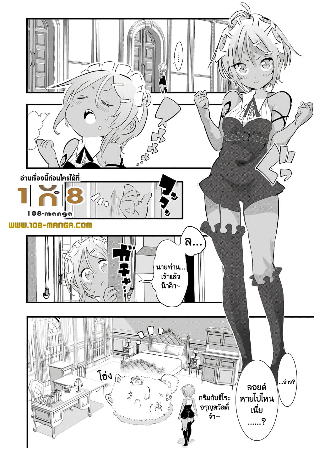 Tensei Shitara dai Nana Ouji dattanode, Kimamani Majutsu o Kiwamemasu 42-42