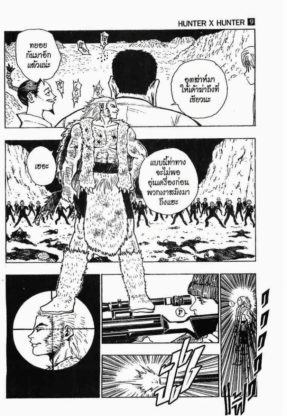 Hunter X Hunter 75-75