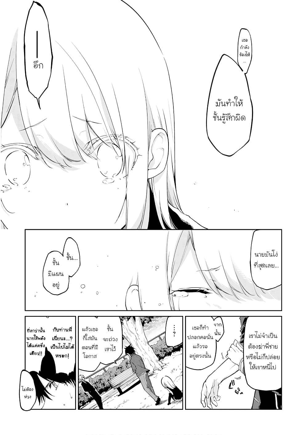 Oroka na Tenshi wa Akuma to Odoru 28-28