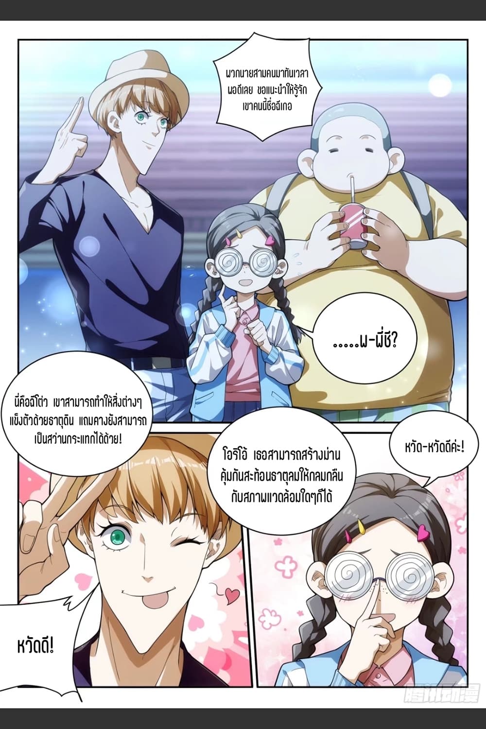 Supreme Spirit Master 26-26