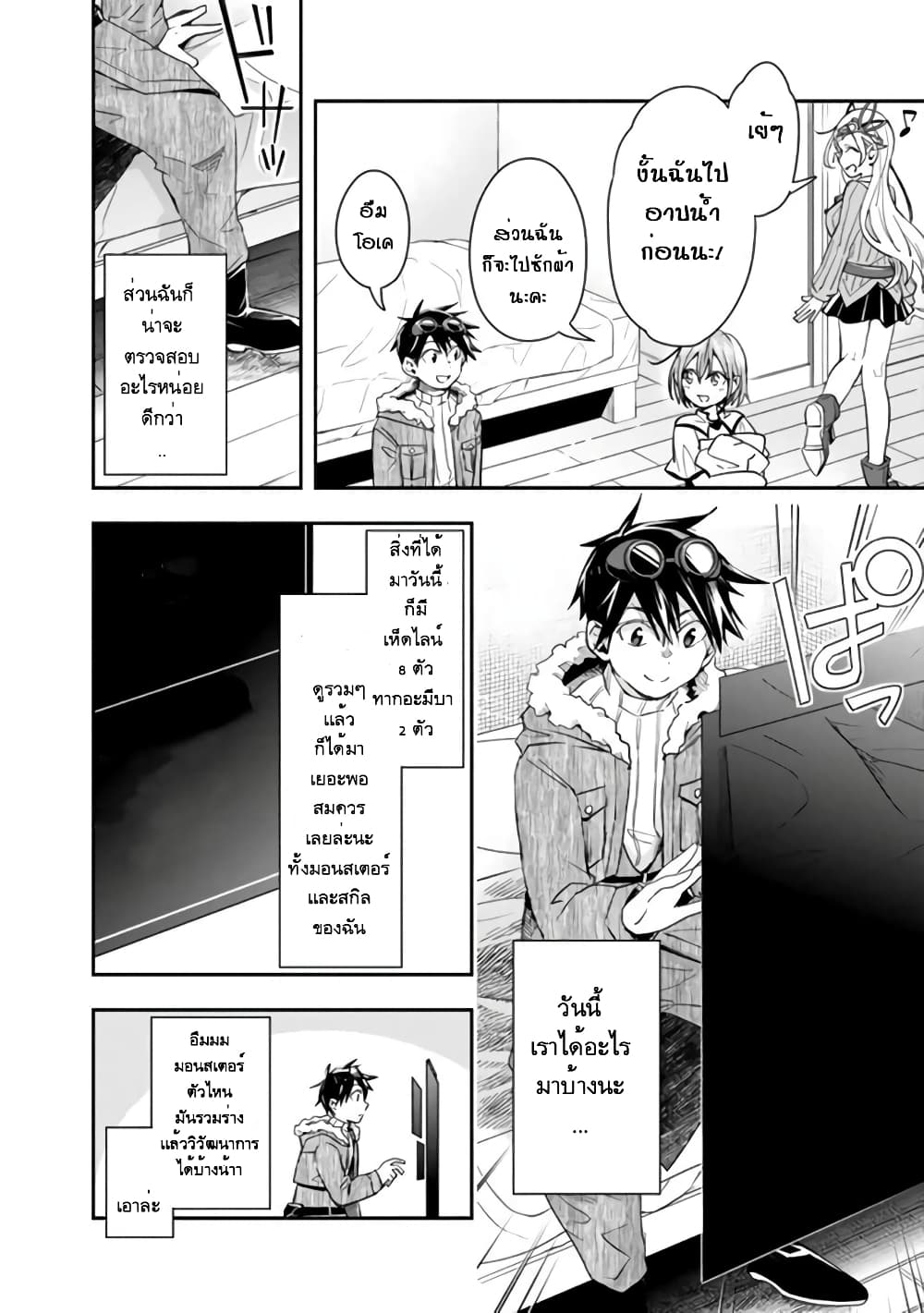 Isekai Monster Breeder ยัยเทพไร้ค่ากับหนุ่มจับโปเกม่อน 22-22