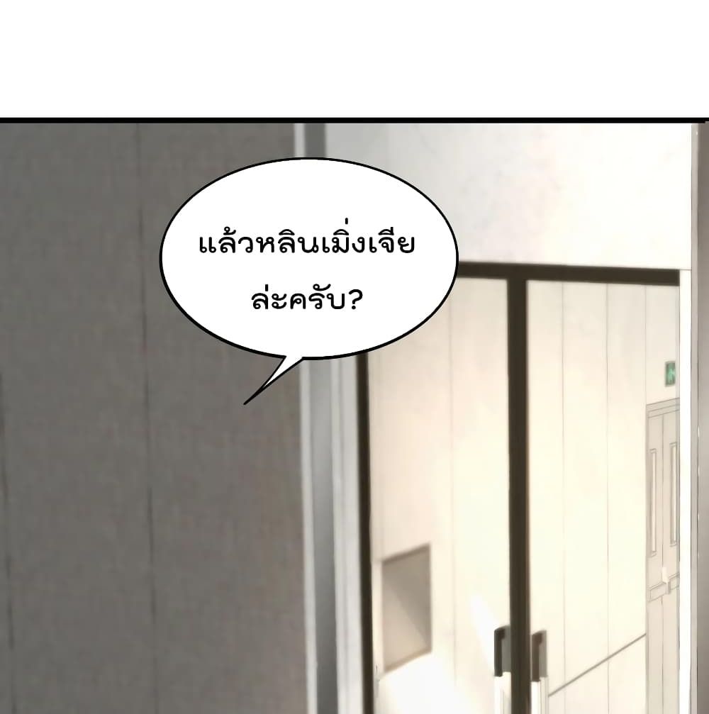 The Cultivators Chat Group in The City กลุ่มแชทเซียนสุดเกรียนแห่งนคร 24-24