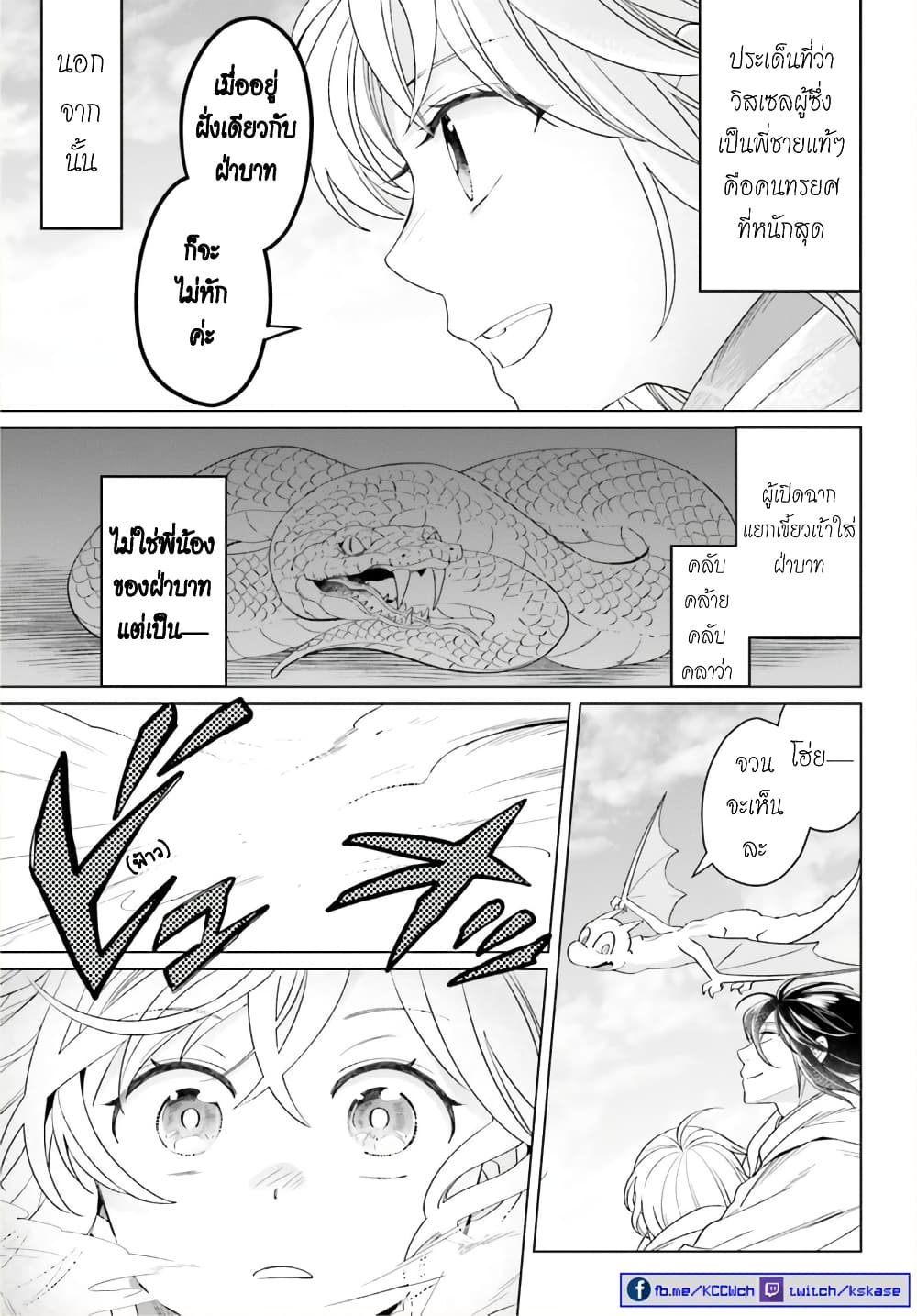 Yarinaoshi Reijou ha Ryuu-mikado Heika wo Kouryakuchuu หนีซิสคอนปะโลลิคอน 16-16