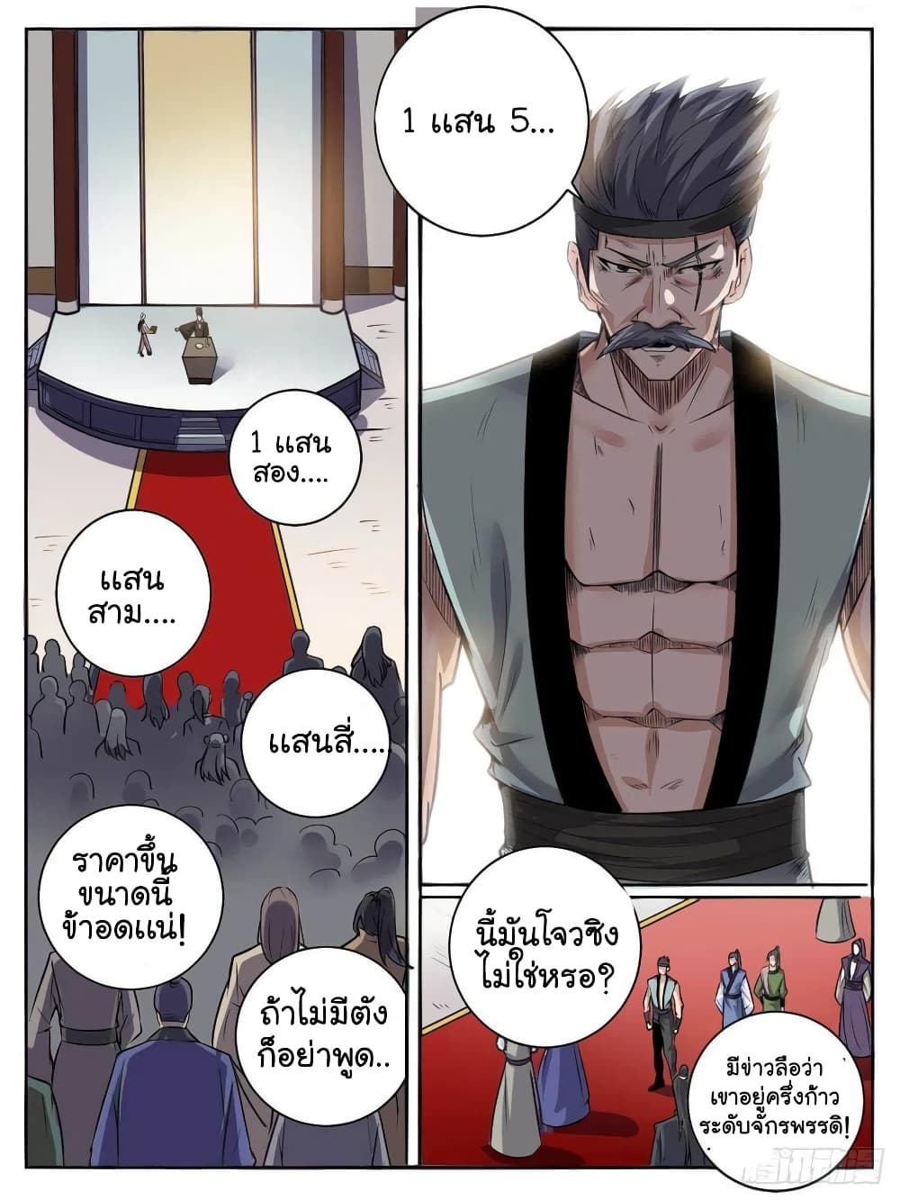 I'm God ข้าคือเทพเจ้า 39-39
