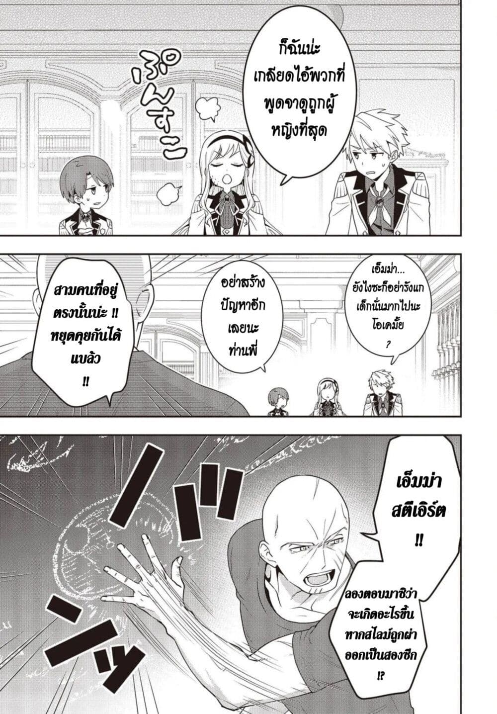 Tanaka Family Reincarnates ครอบครัวทานากะเกิดใหม่ค่า~ 27-27