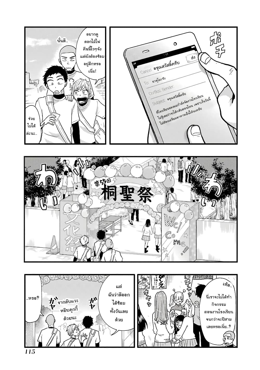 Yakumo-san wa Edzuke ga Shitai. 49-ดอกไม้ไฟแห่งความเยาว์วัยและราเมงของเธอ