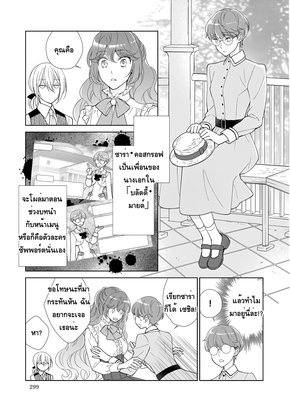 Tensei shite Yandere Kouryaku Taishou Kyara to Shujuukankei ni Natta Kekka 4-4