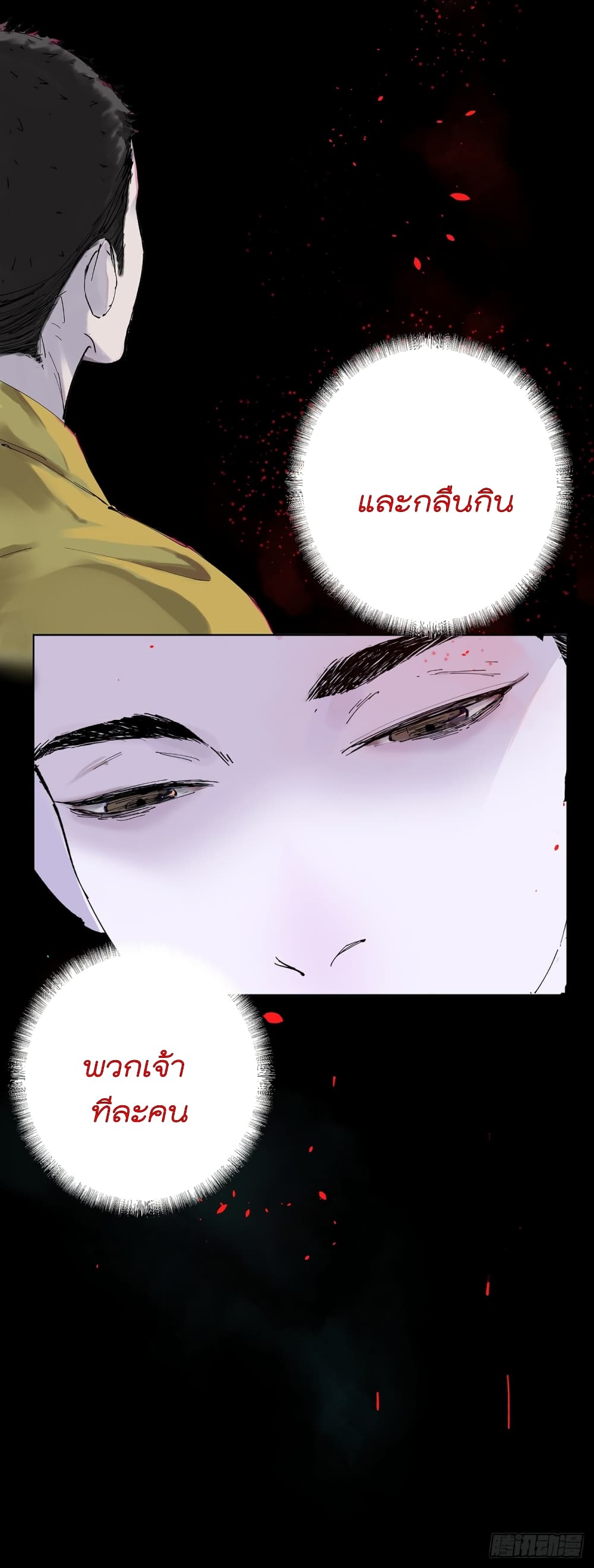 Holy Bone 1-1