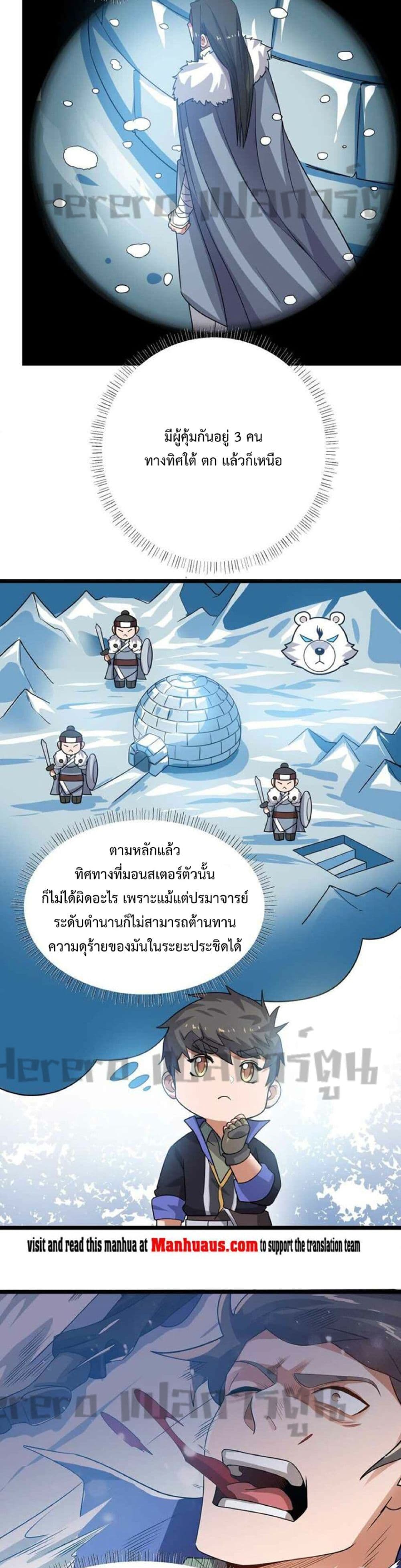 Super Warrior in Another World ทหารเซียนไปหาเมียที่ต่างโลก 244-244