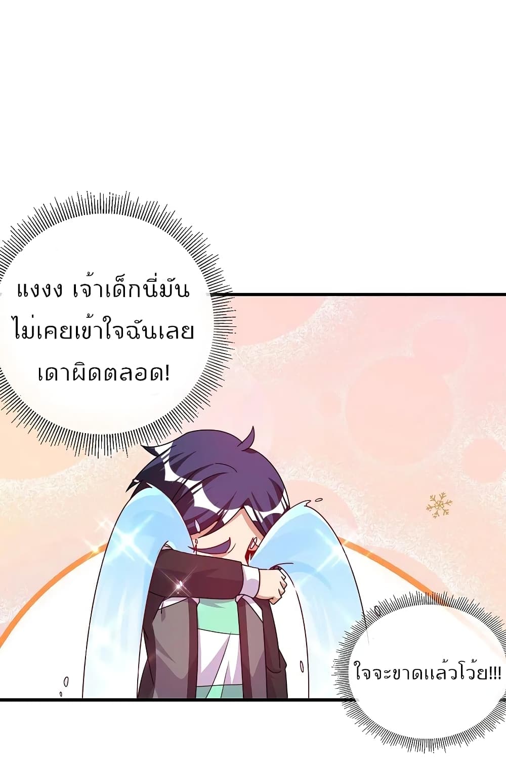 I am The Richest  in The World ข้านี่แหละจะรวยที่สุดในโลก! 248-248
