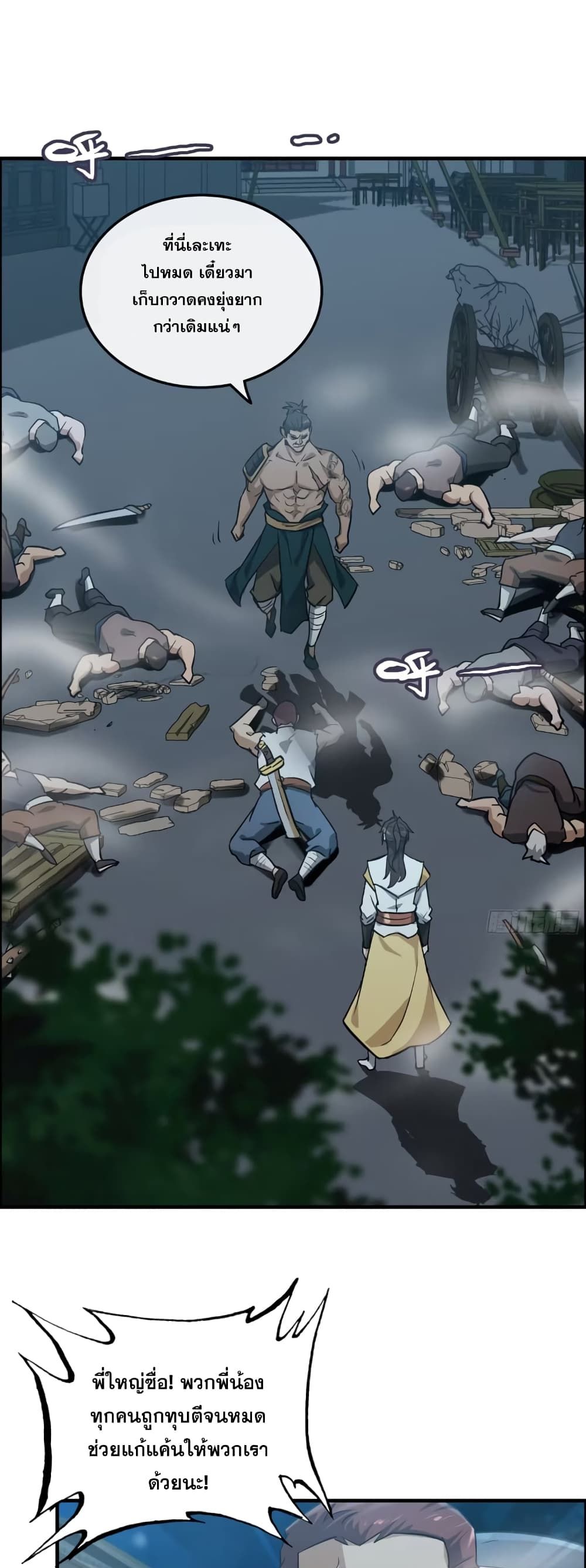 Immortal Cultivation is Just Like This ชีวิตนี้ขอฝึกเป็นเซียนให้ฟ้าเห็น 16-16