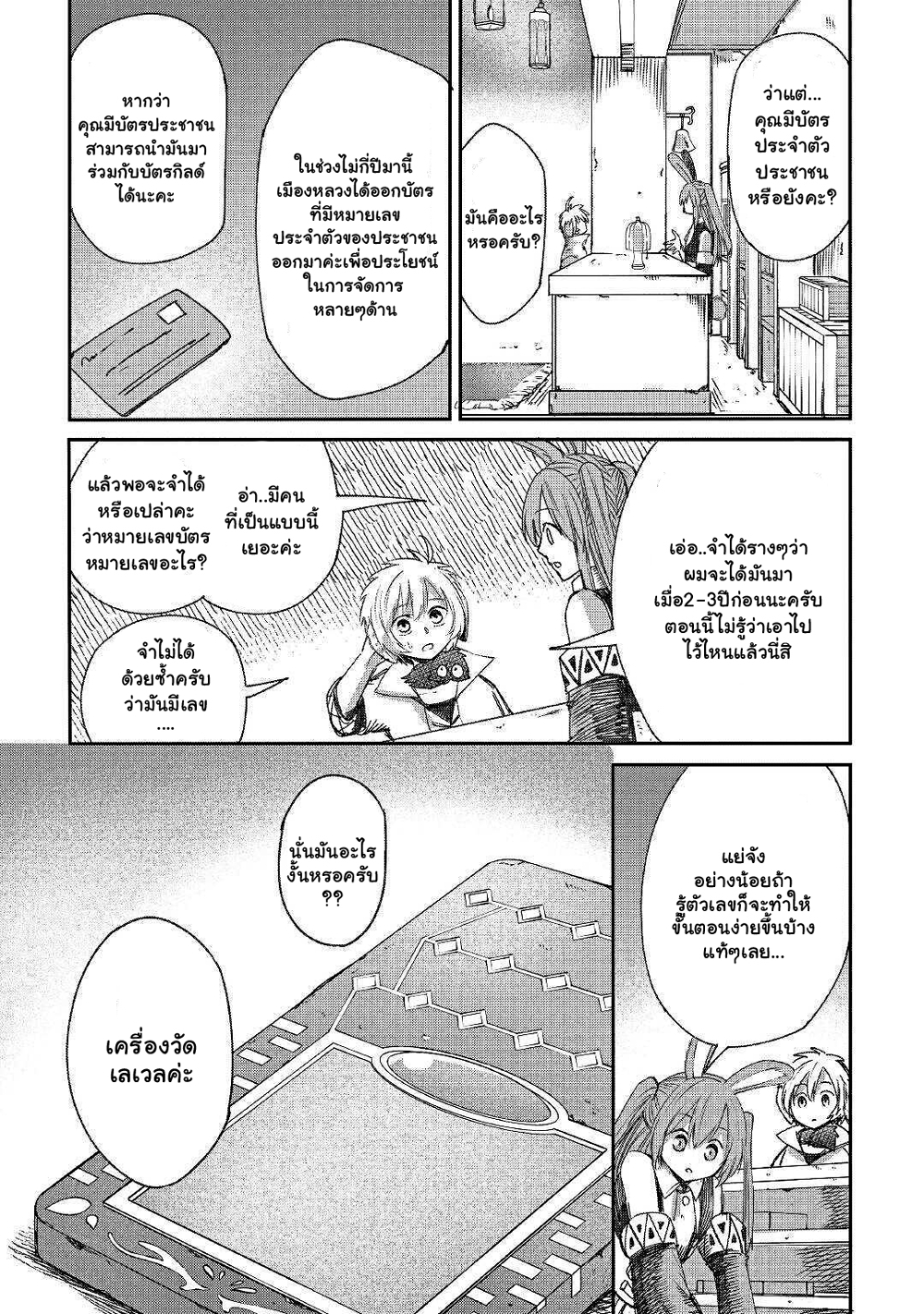 Level 596 no Tanya Minarai 4.2-4.2