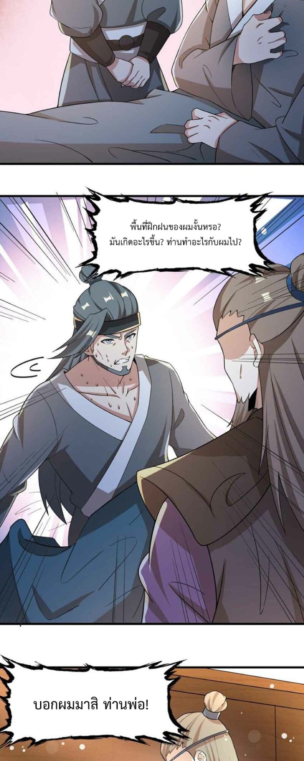 Super Warrior in Another World ทหารเซียนไปหาเมียที่ต่างโลก 240-240