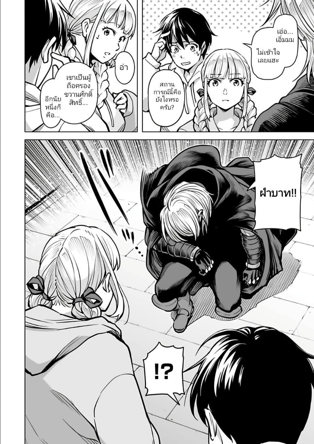 Isekai Nihon 9-9