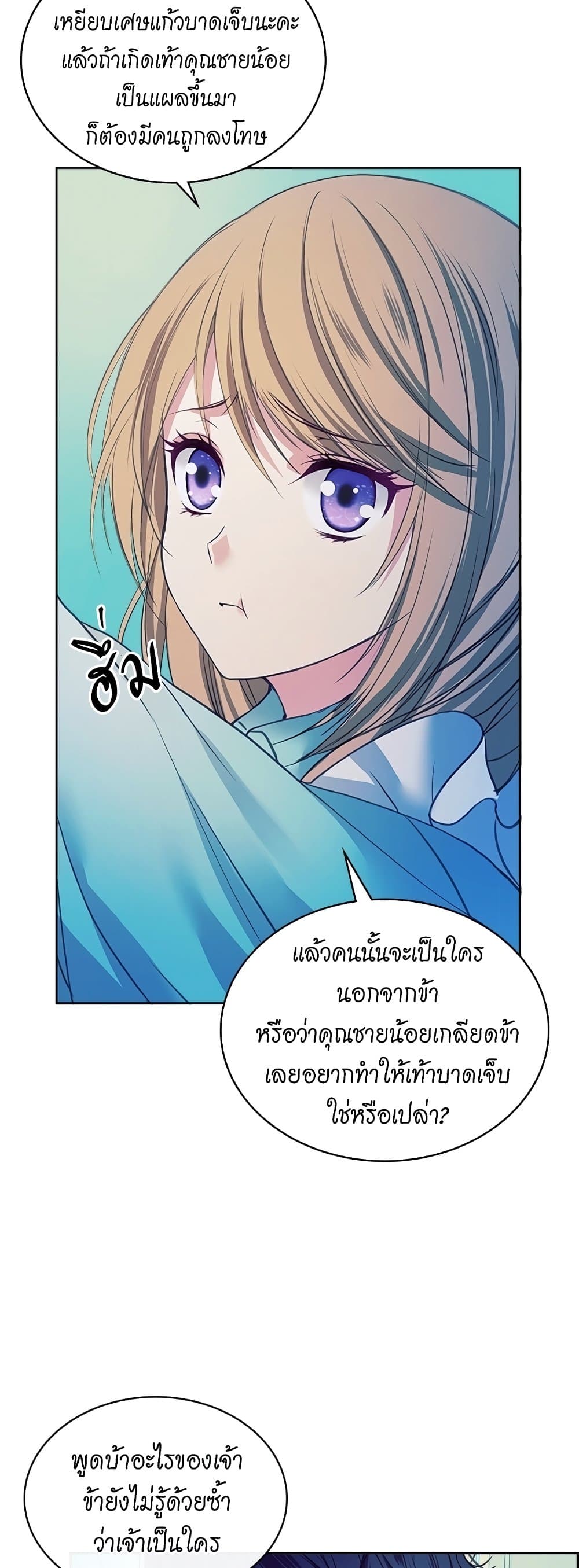 I Became a Duke’s Maid 2-2