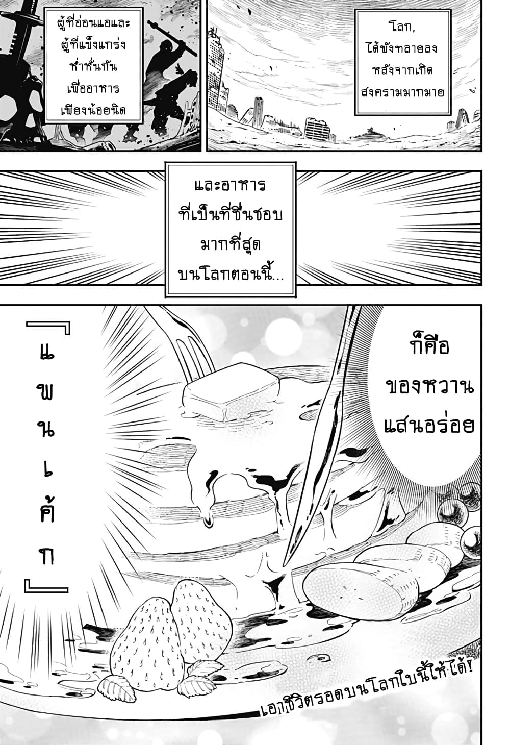 Shuumatsu Busou Pancake 1-One Shot