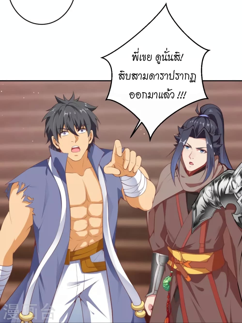 Against the Gods อสูรพลิกฟ้า 452-452