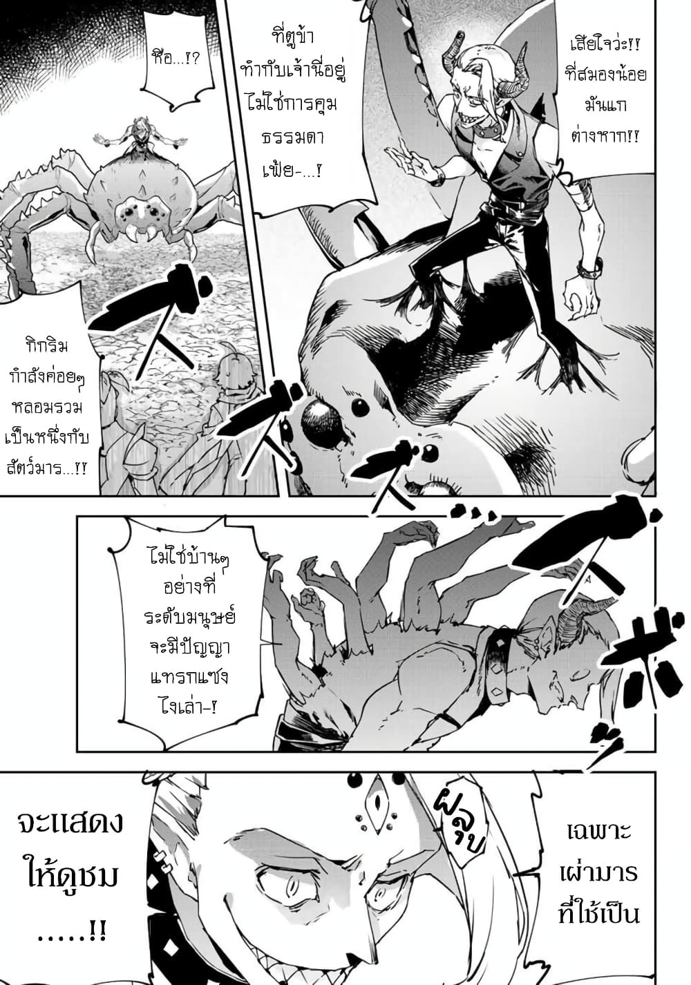 BLACK Kokka wo Tsuihou Sareta Kedo [Zenjidou Eirei Shoukan] ga Aru Kara Nani mo Komaranai 13-สู้ขาดใจ ไม่มีถอย