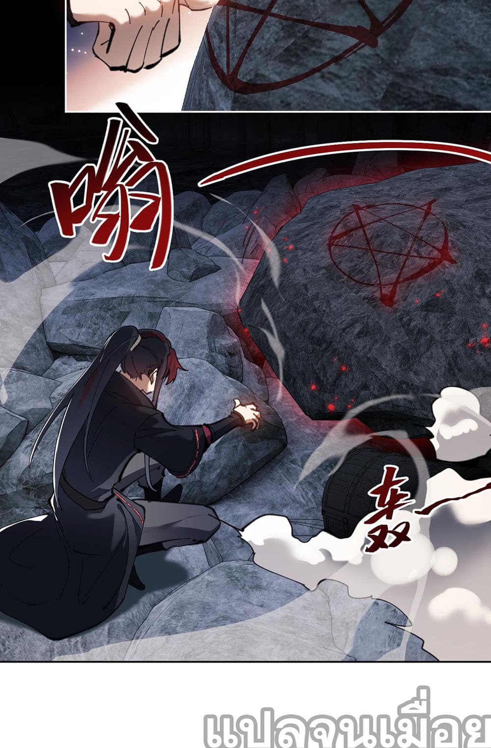 Devious Son Of Heaven 2-2