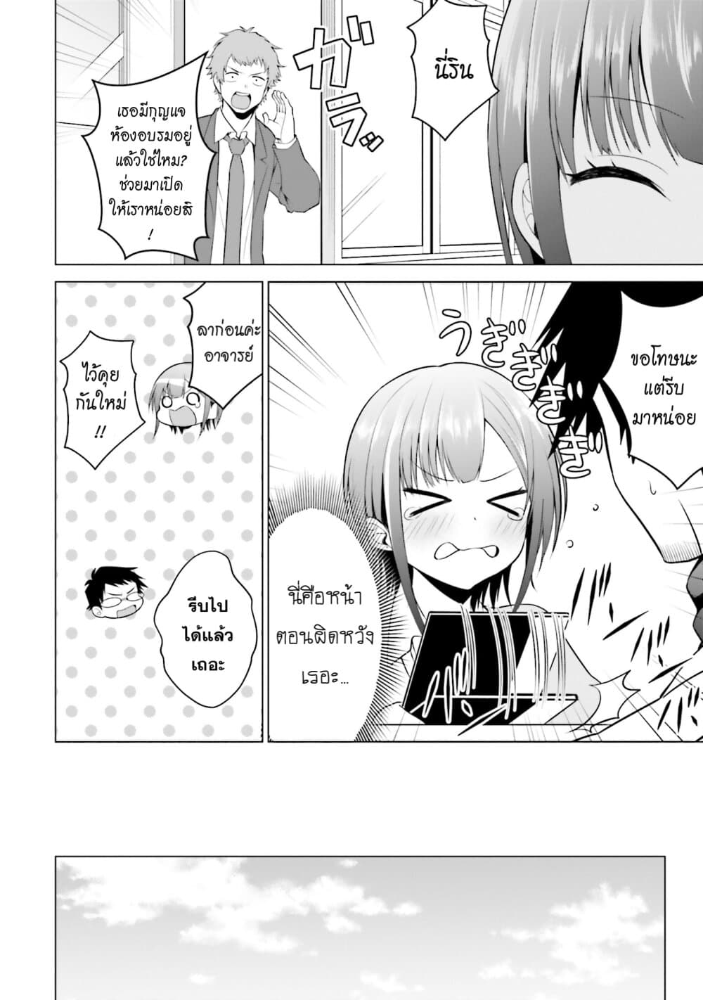 Rin-Chan wa Suezen Shitai ให้รินจังจีบหน่อยสิคะ 3-3