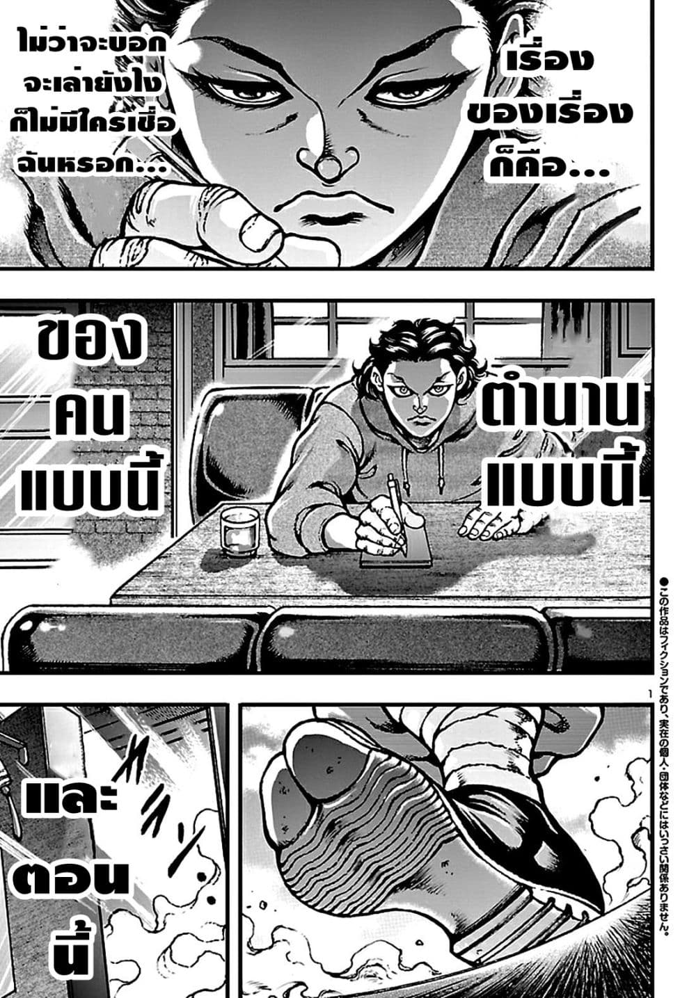 Baki Gaiden: Hana No Chiharu 2-2