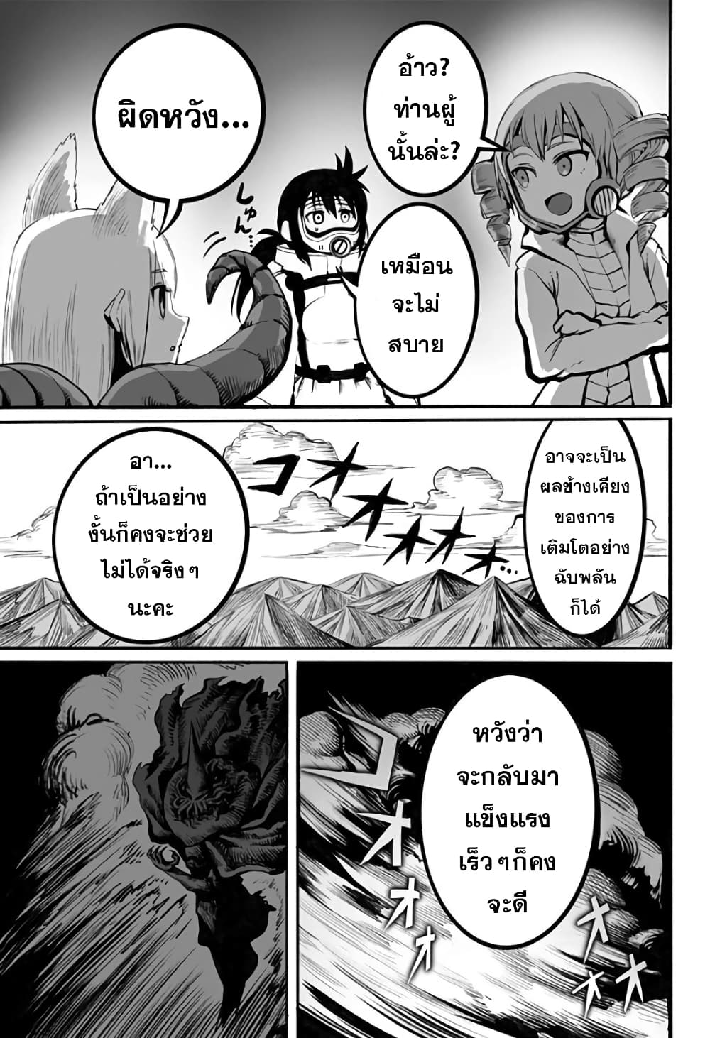 Mutant wa ningen no kanojo to kisu ga shitai 17-17