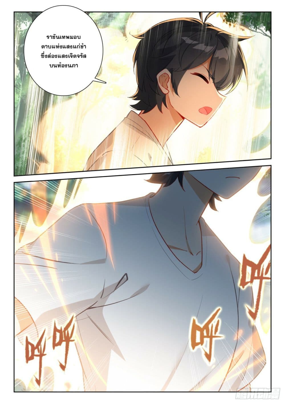 The Child of Light บุตรแห่งแสง 68-68
