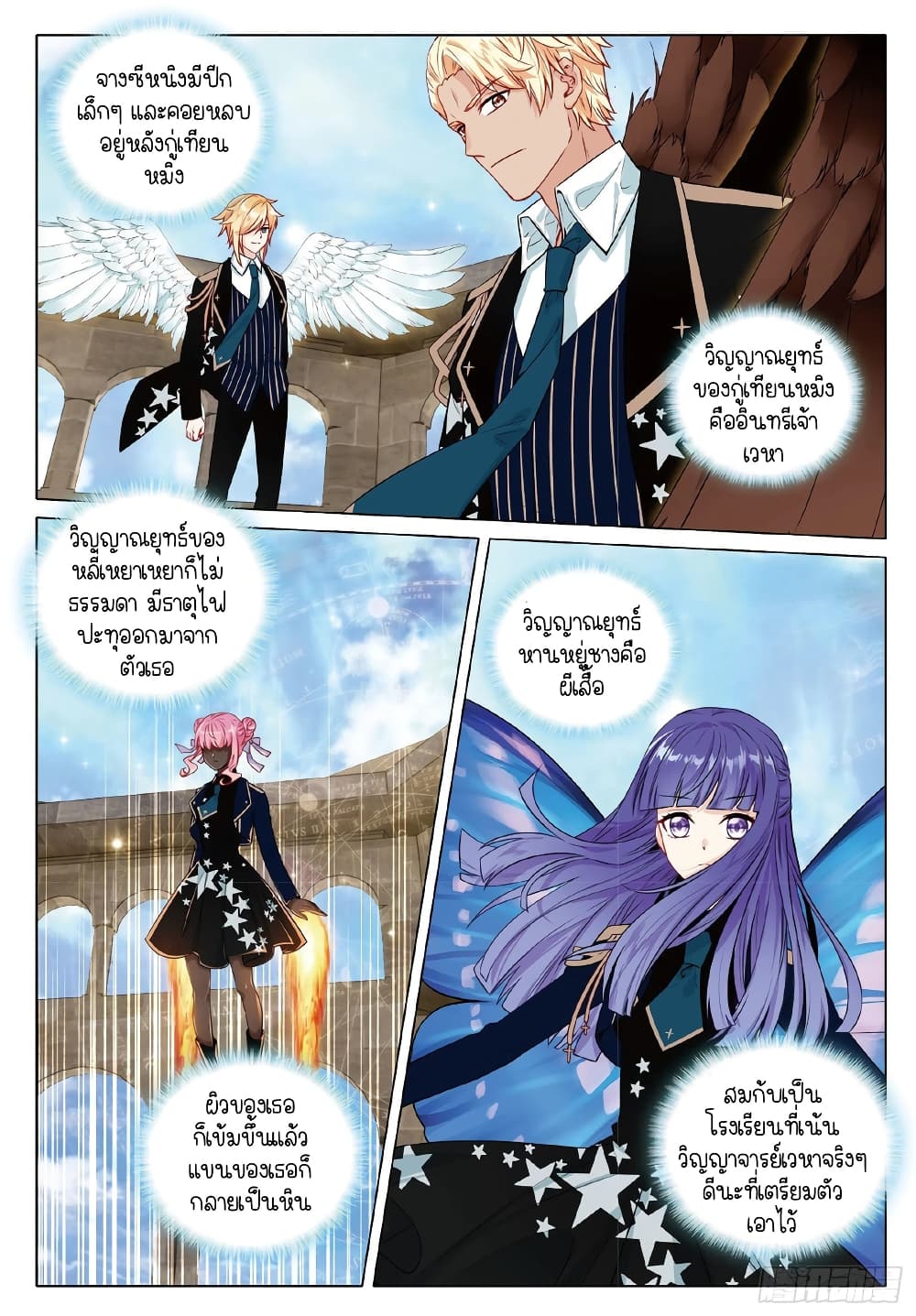 Douluo Dalu 3: The Legend of the Dragon King 261-พลังดวงดาว