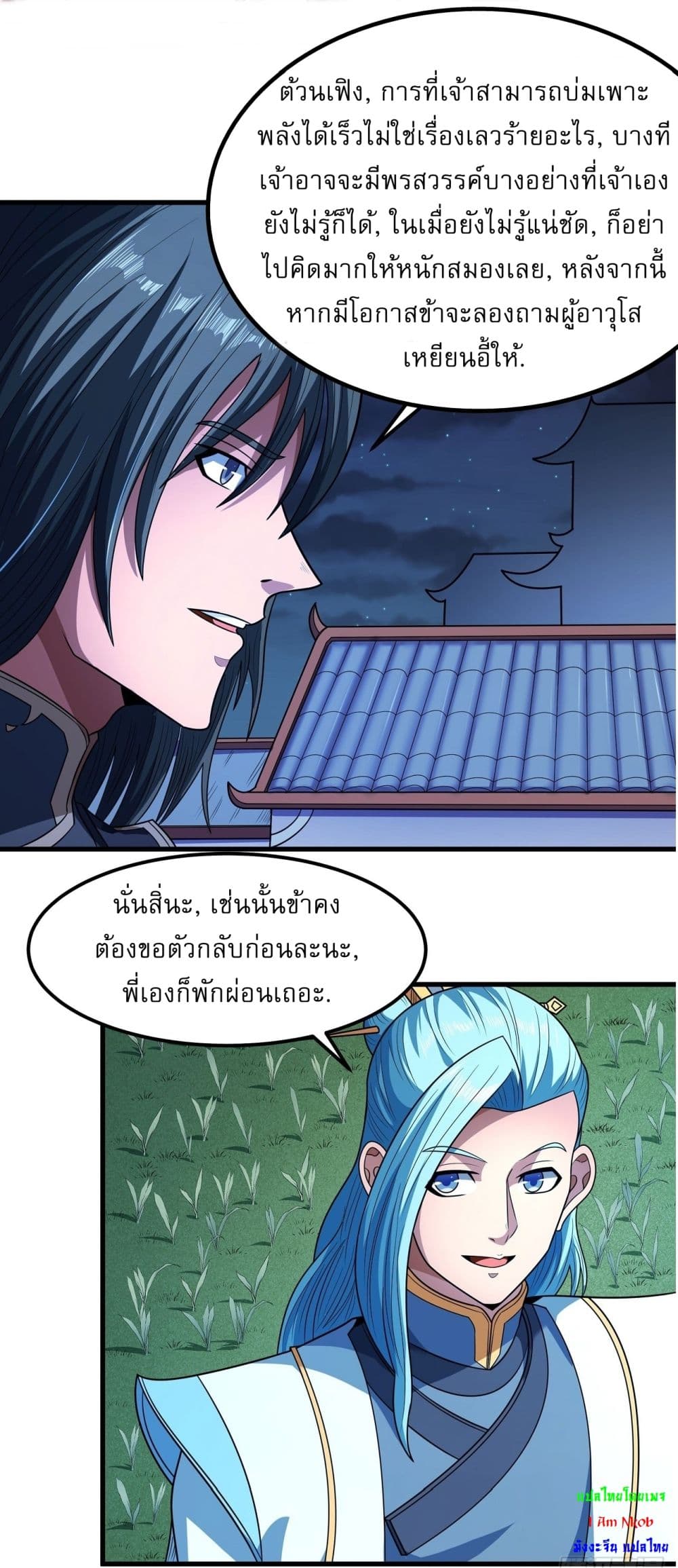 God of Martial Arts 532-532