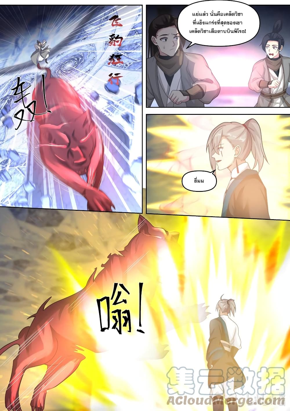 Martial God Asura 435-ทุกอย่างอยู่ภายใต้การควบคุม