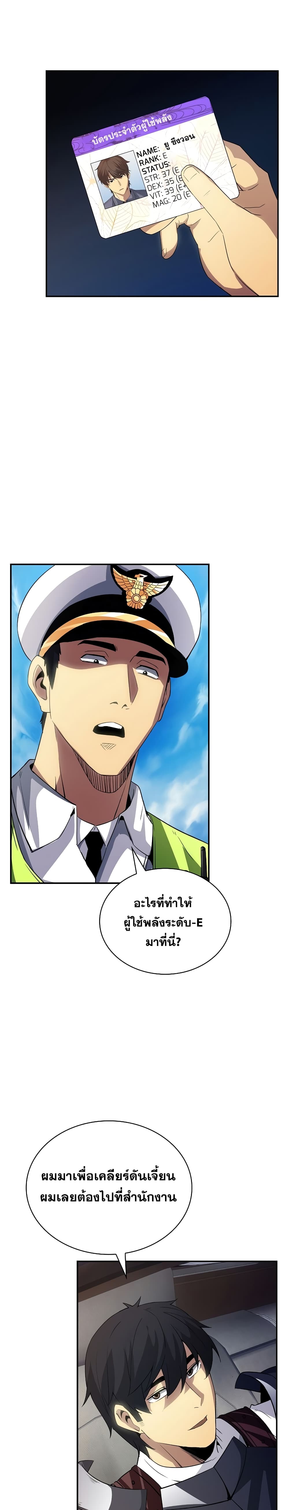 I Have an SSS-Rank Trait, But I Want a Normal Life 26-26