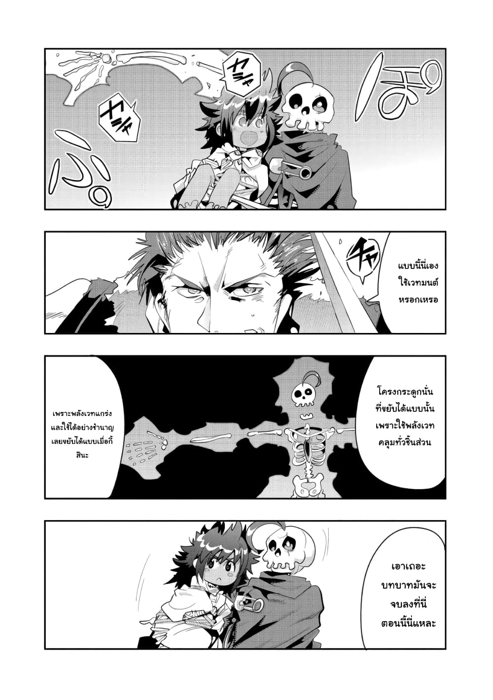 Mukashi Yuusha de Ima wa Hone อดีตผู้กล้าตอนนี้เหลือแต่กระดูก 21-21