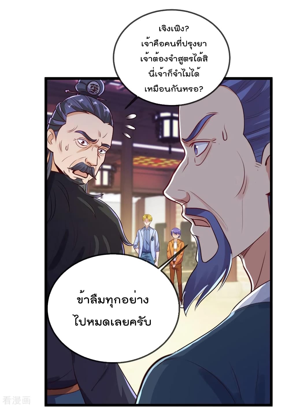 Rebirth Earth Immortal Venerable การหวนคืนของเซียนสวรรค์ 134-134