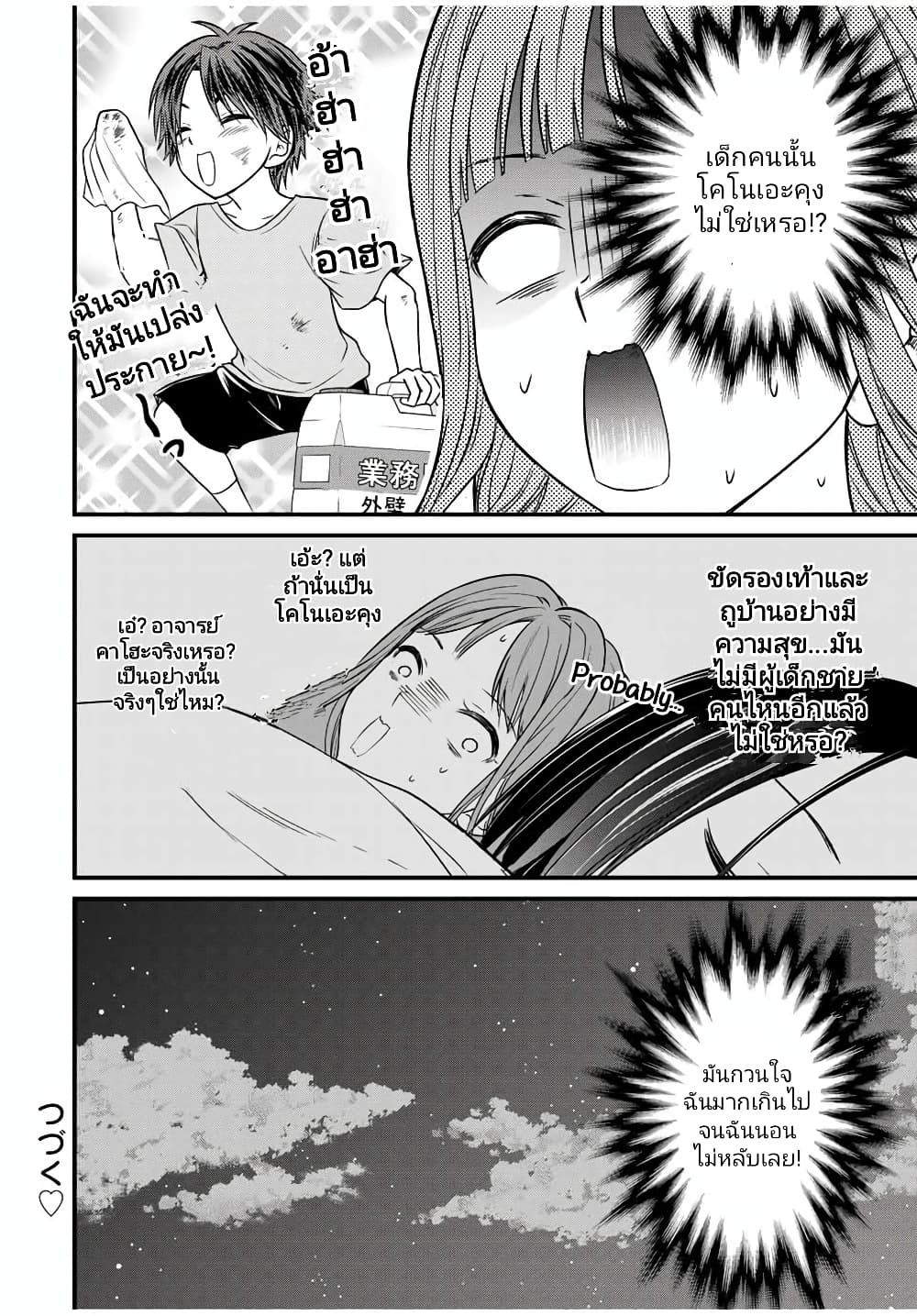 Ojousama no Shimobe 78-78