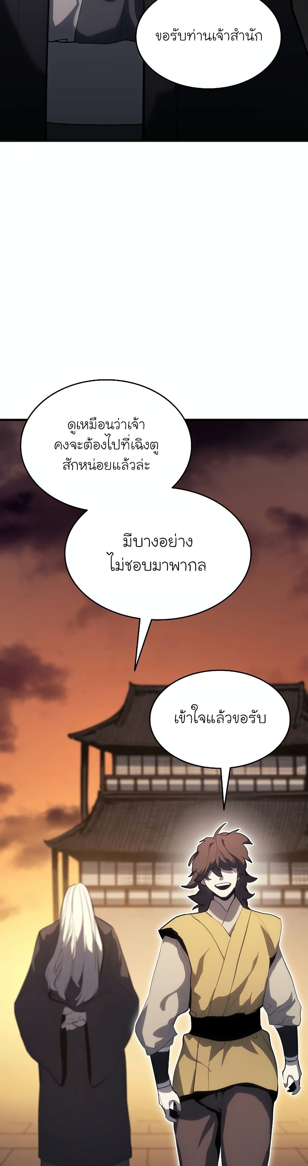 Reaper of the Drifting Moon 34-34