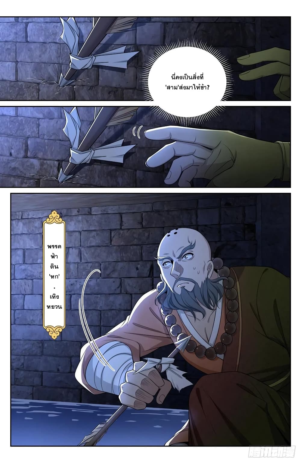 Nightwatcher 109-109