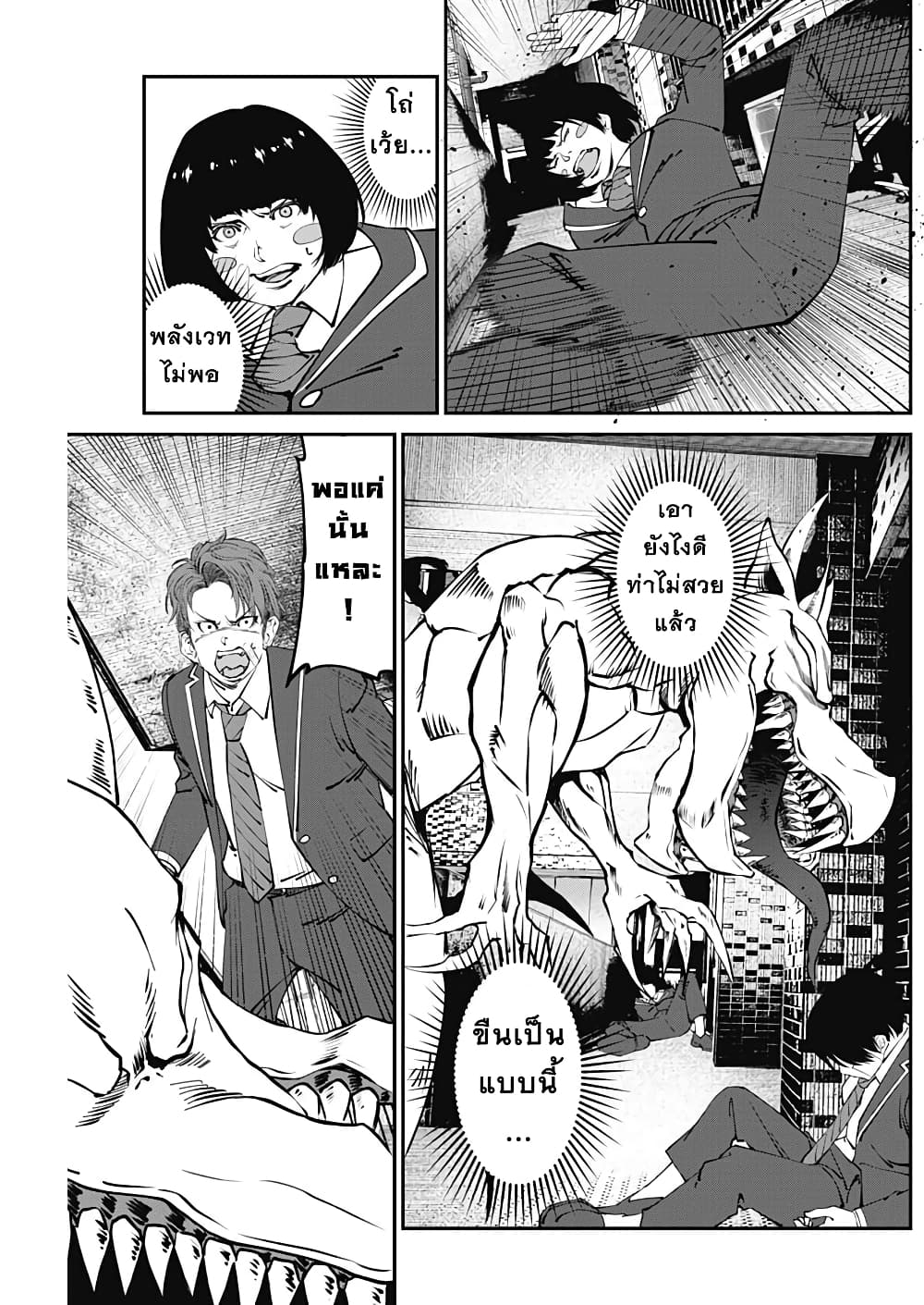 20XX-nen Level-up Saigai - Kami Kara Sazukarishi Aratanaru Chikara 10-10