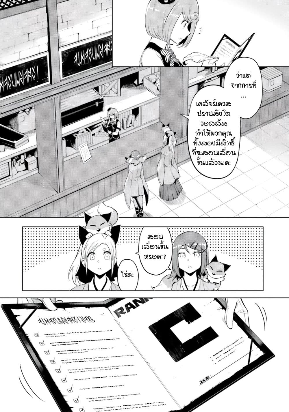 Tono no Kanri o Shite Miyou 57-มังกรมินิ
