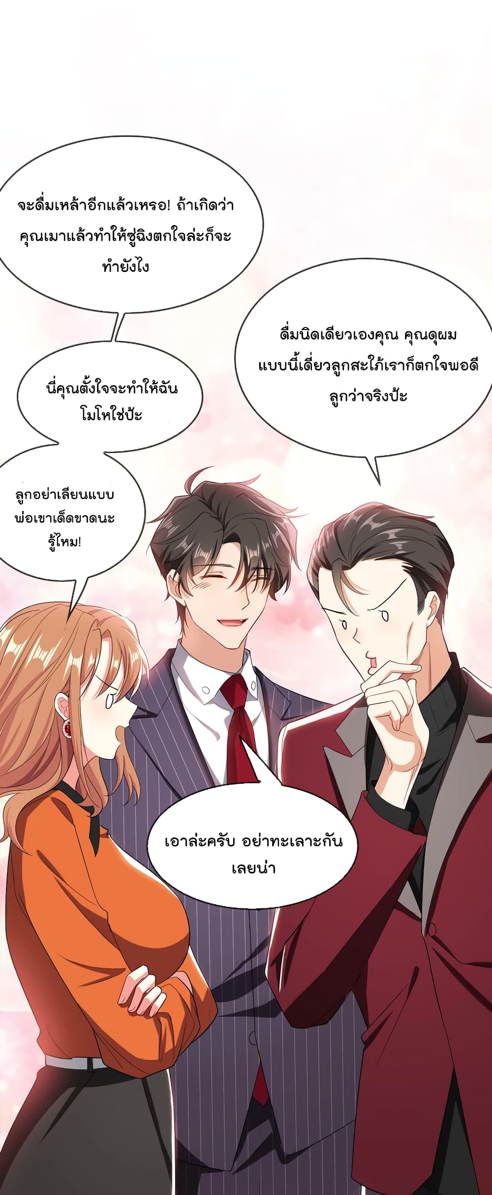 Game of Affection เกมเสน่หาของคุณชายเถาลู่ 99-99