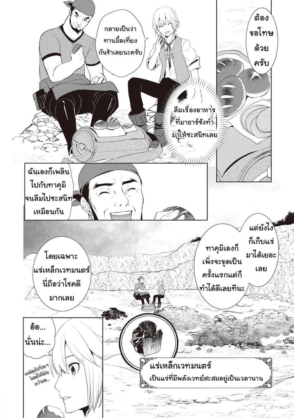Izure Saikyou no Renkinjutsushi? 2-โพชั่นของทาคูมิ