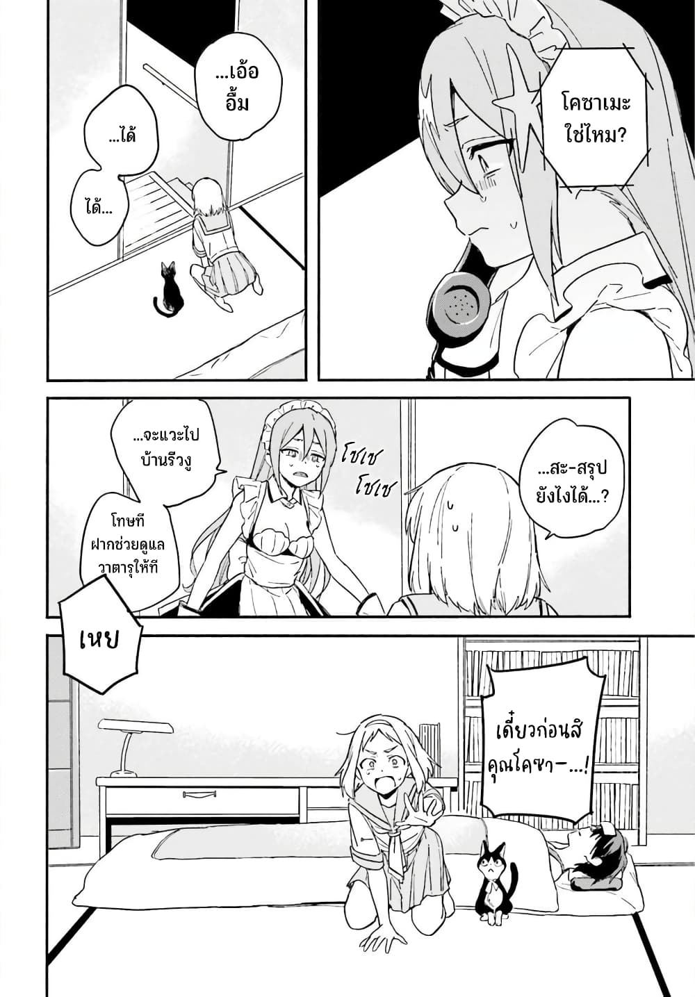 Nagisa no Shark Maid 4-ครอบครัว ของ วาตารุ