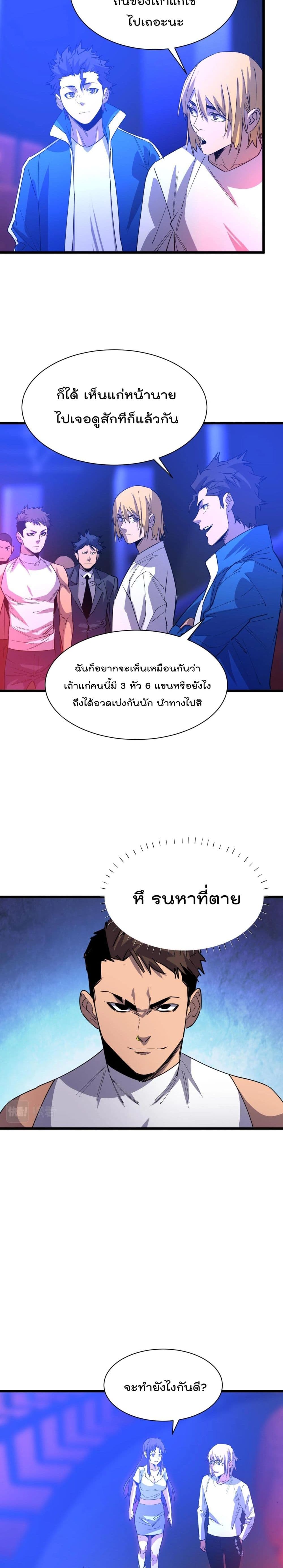 Start Bound to Monkey King หนทางฝึกตนแห่งราชาวานร 11-11