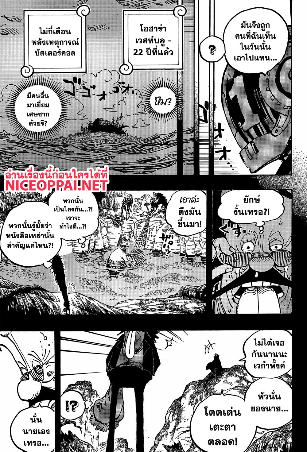One Piece 1066-เจตนารมณ์ของโอฮาร่า