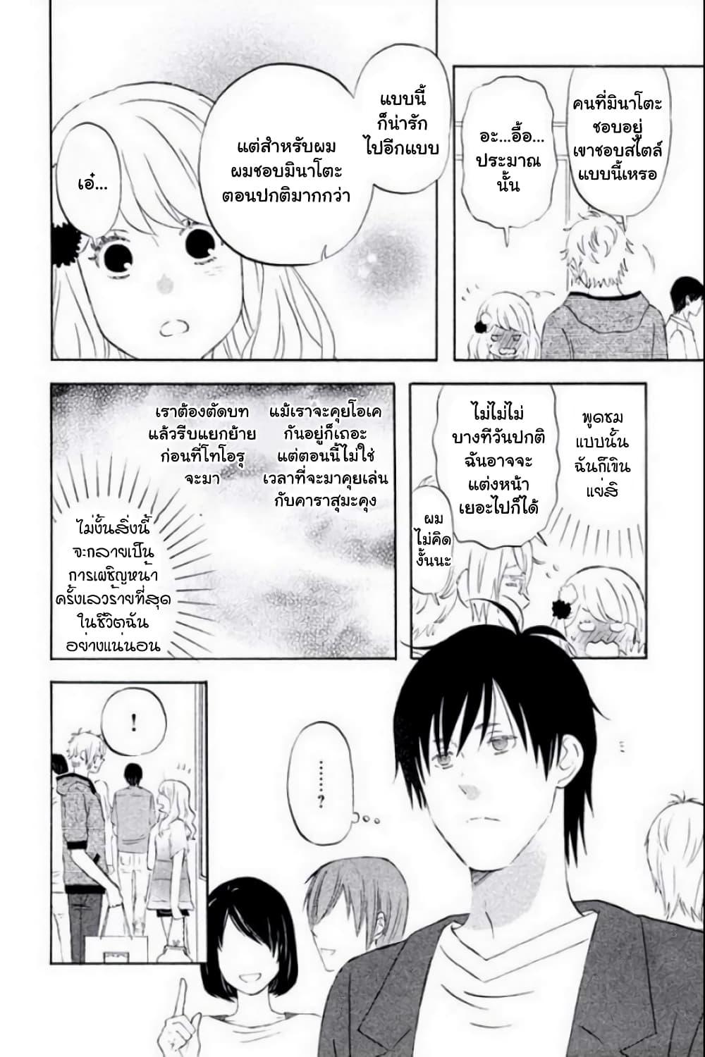 Liar x Liar 22-ปัญหาใหญ่สุดๆ