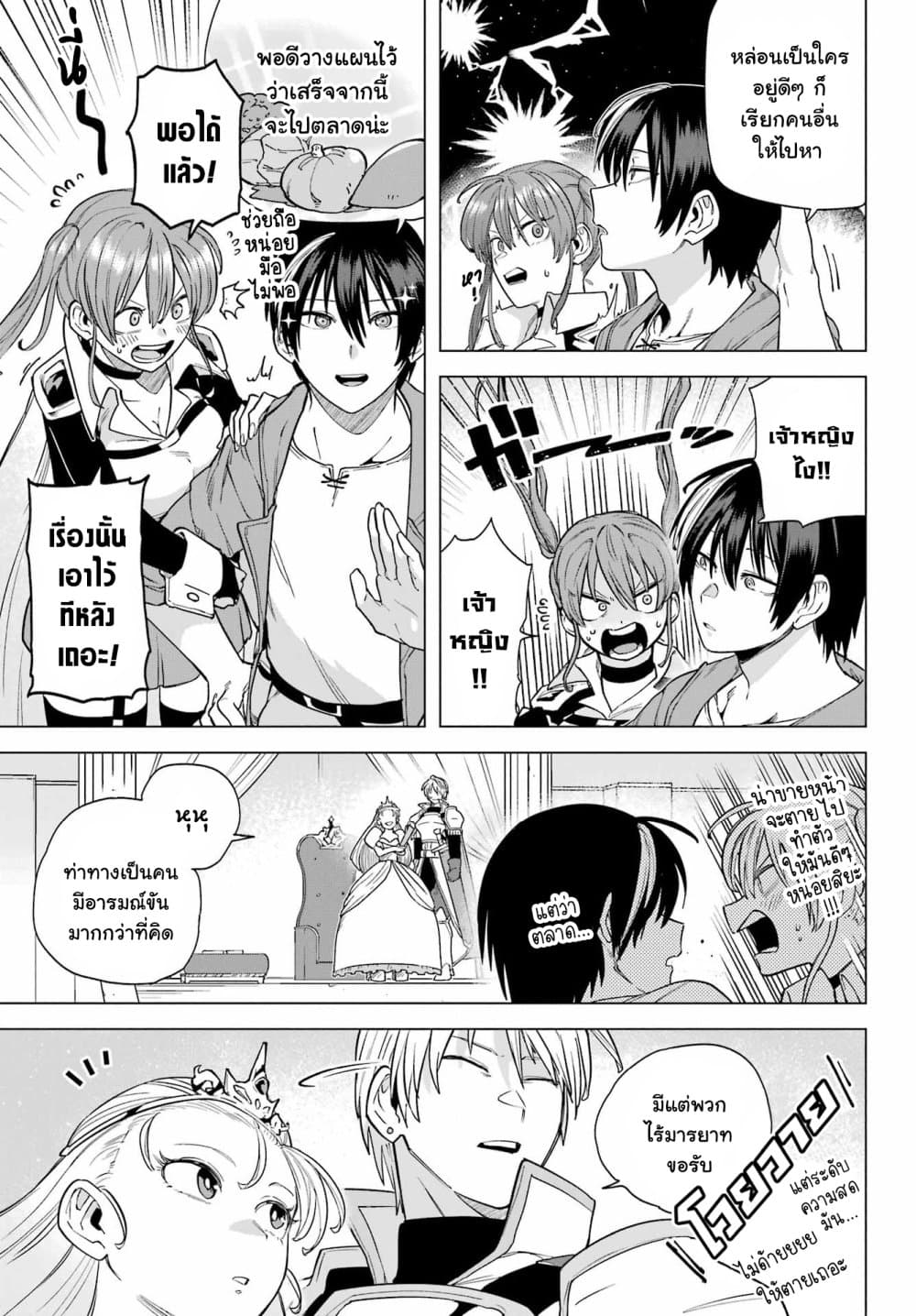 Kono Yuusha Moto-Maou ni Tsuki 5-เมืองหลวงและผู้กล้าดาบศักดิ์สิทธิ์
