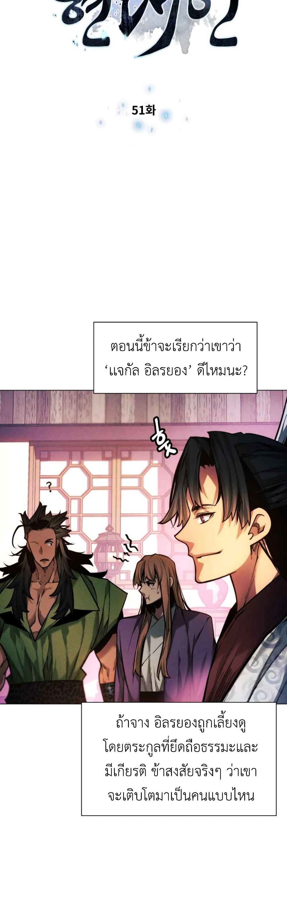 A Modern Man Who Got Transmigrated Into the Murim World 51-51