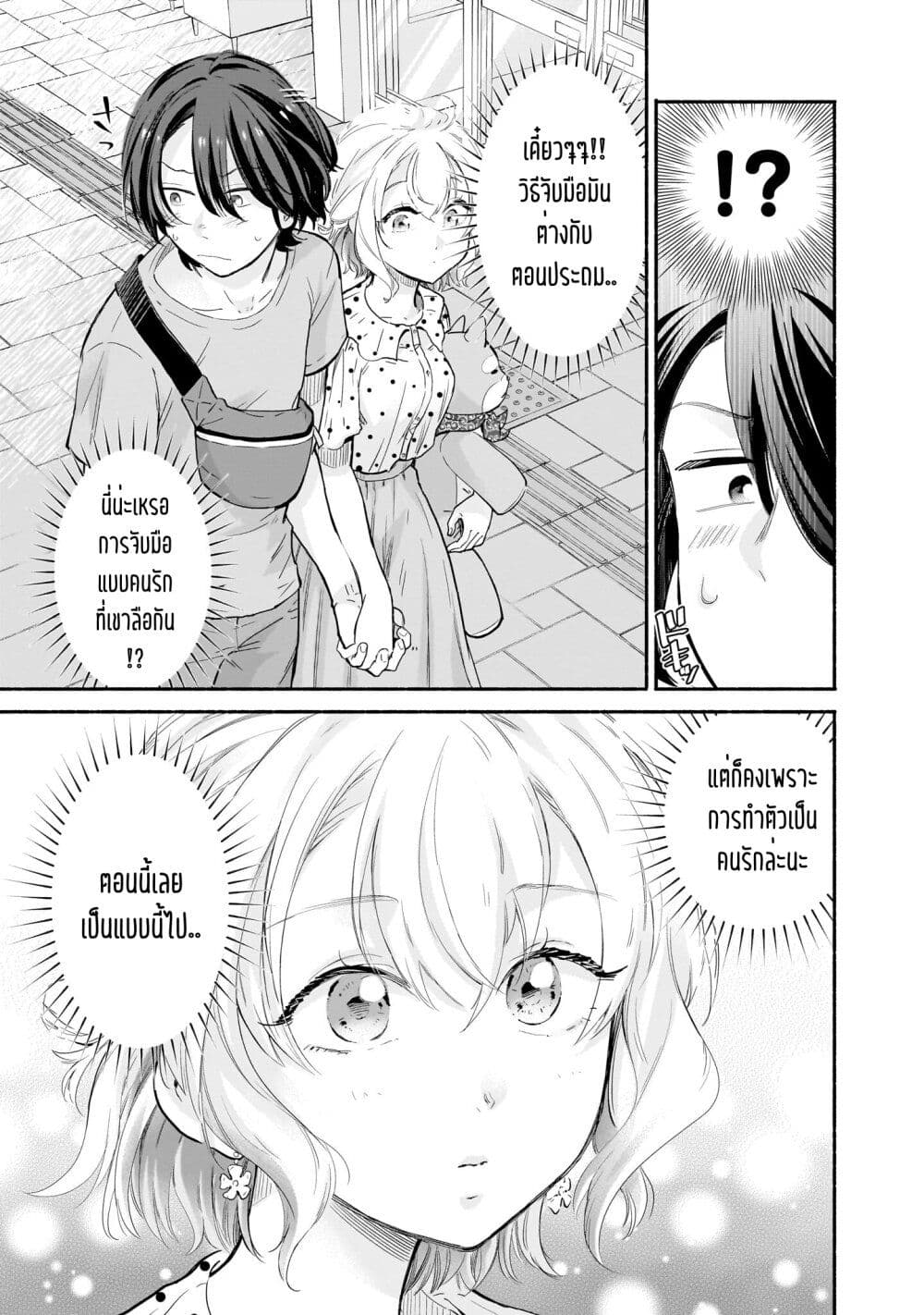 Nee, Mou Isso Tsukiacchau? Osananajimi no Bishoujo ni Tanomarete, Camouflage Kareshi Hajimemashita นี่ ทำไมเราไม่คบกันไปเลยละ? 9-9