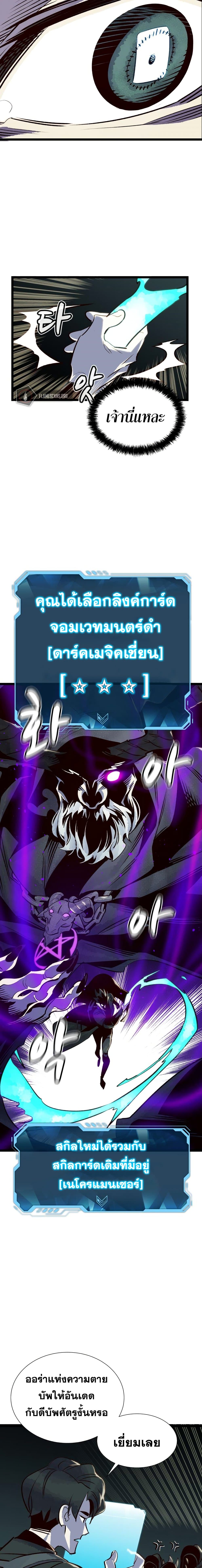 The Lone Necromancer 19-19