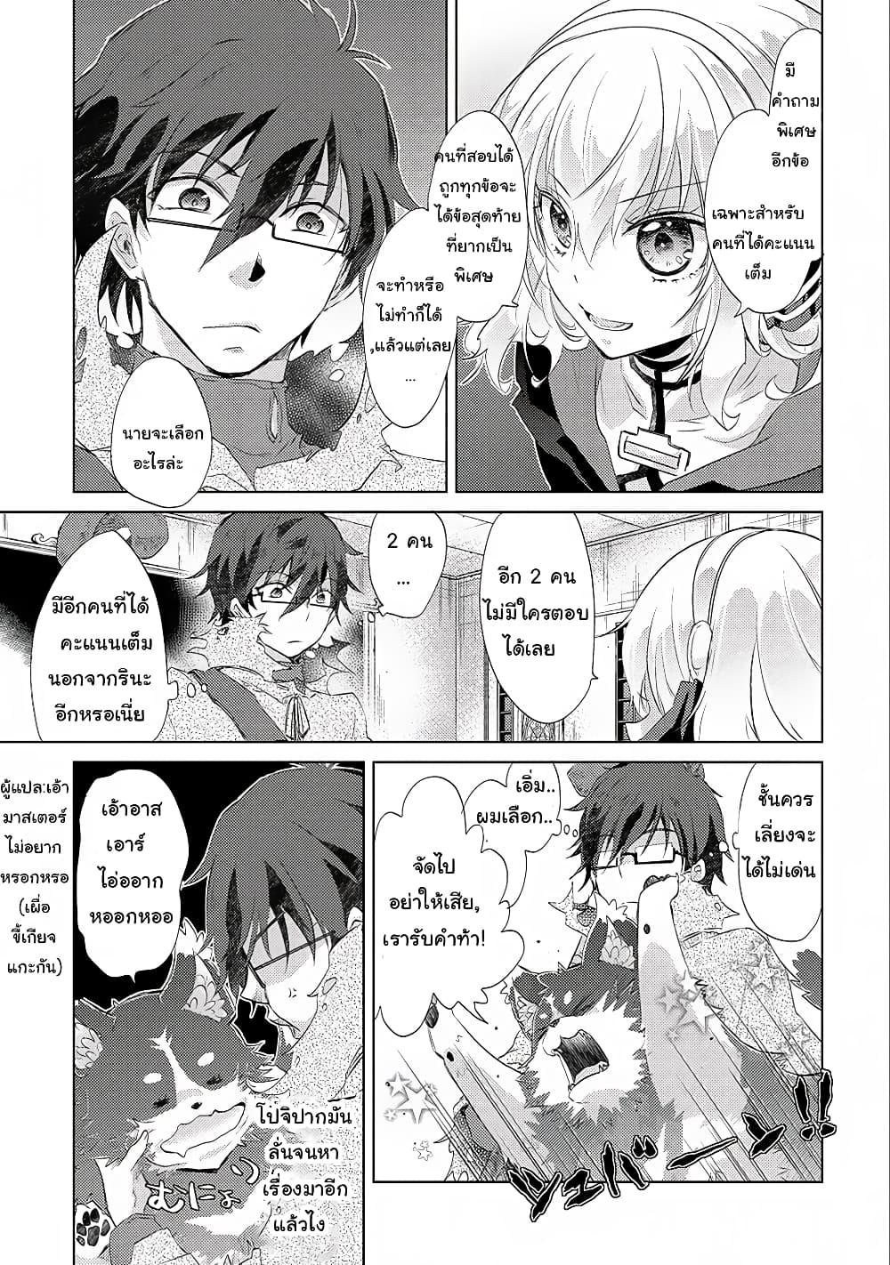 Yuukyuu no Gusha Asley no, Kenja no Susume 12.1-12.1